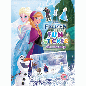 FROZEN สติ๊กเกอร์แสนสนุก FUN STICKER